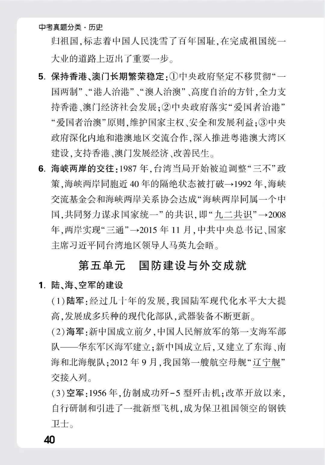 历史中考记背册 第35张