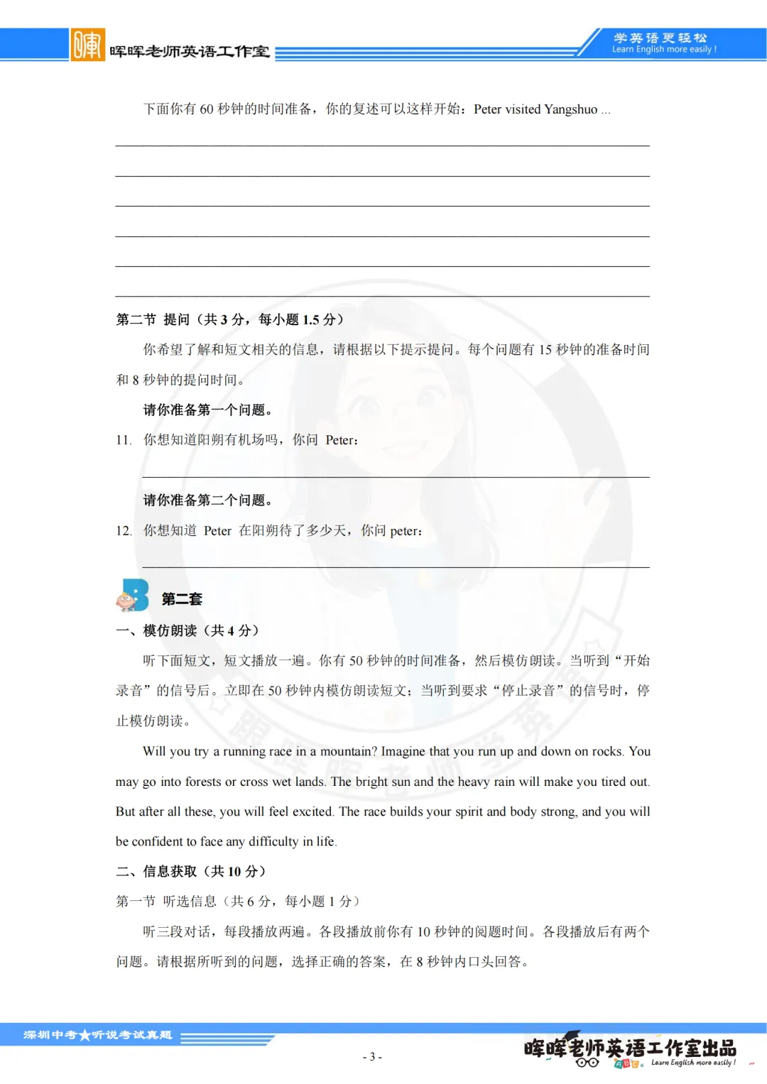 2025深圳市中考英语听说真题1-2套含音频 第6张