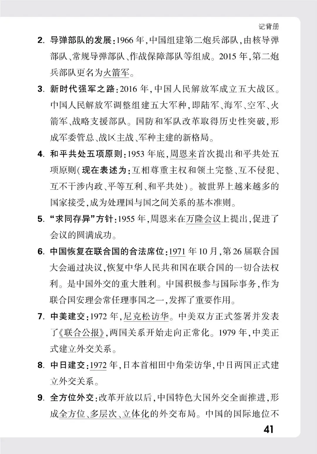 历史中考记背册 第36张