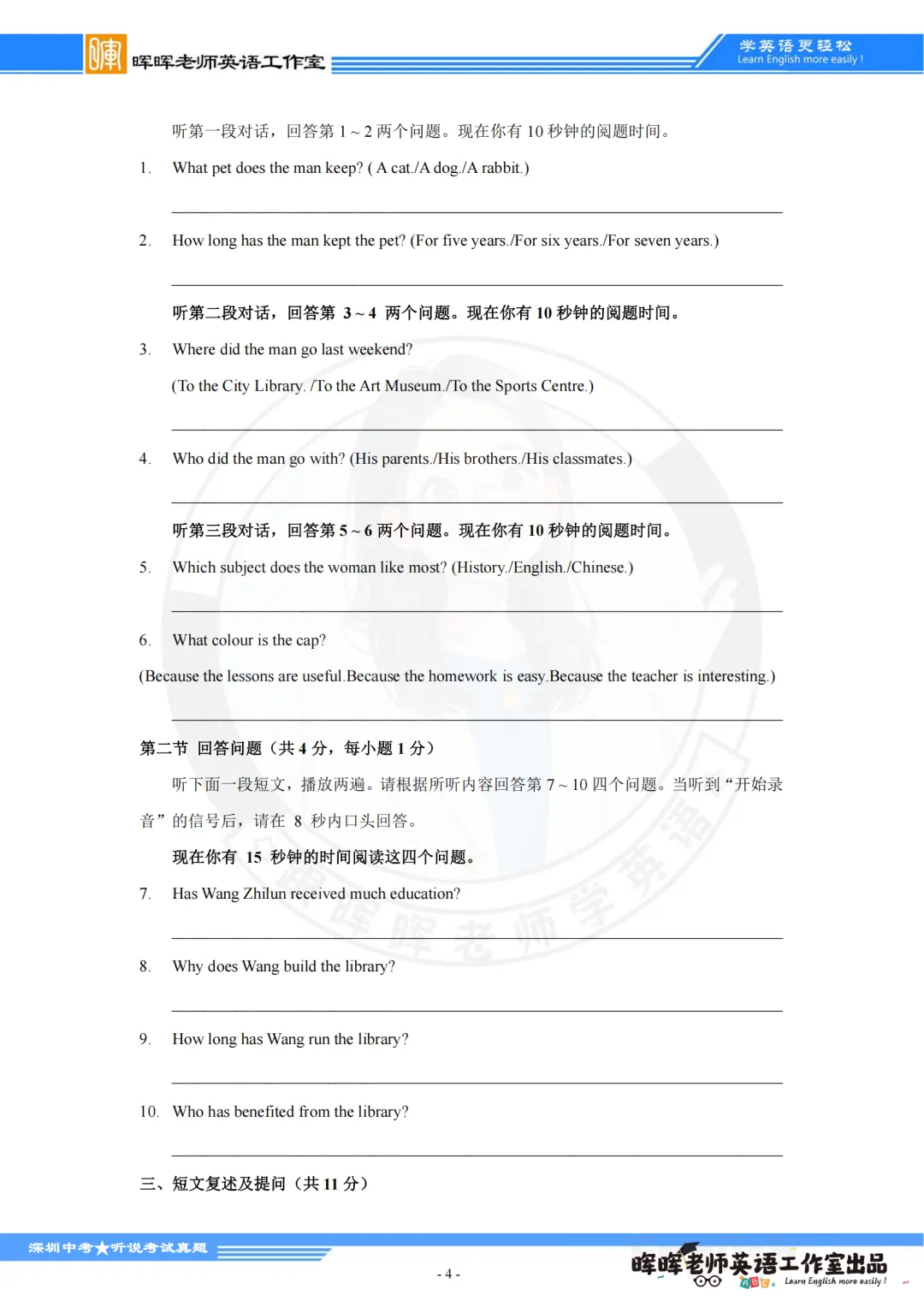 2025深圳市中考英语听说真题1-2套含音频 第7张