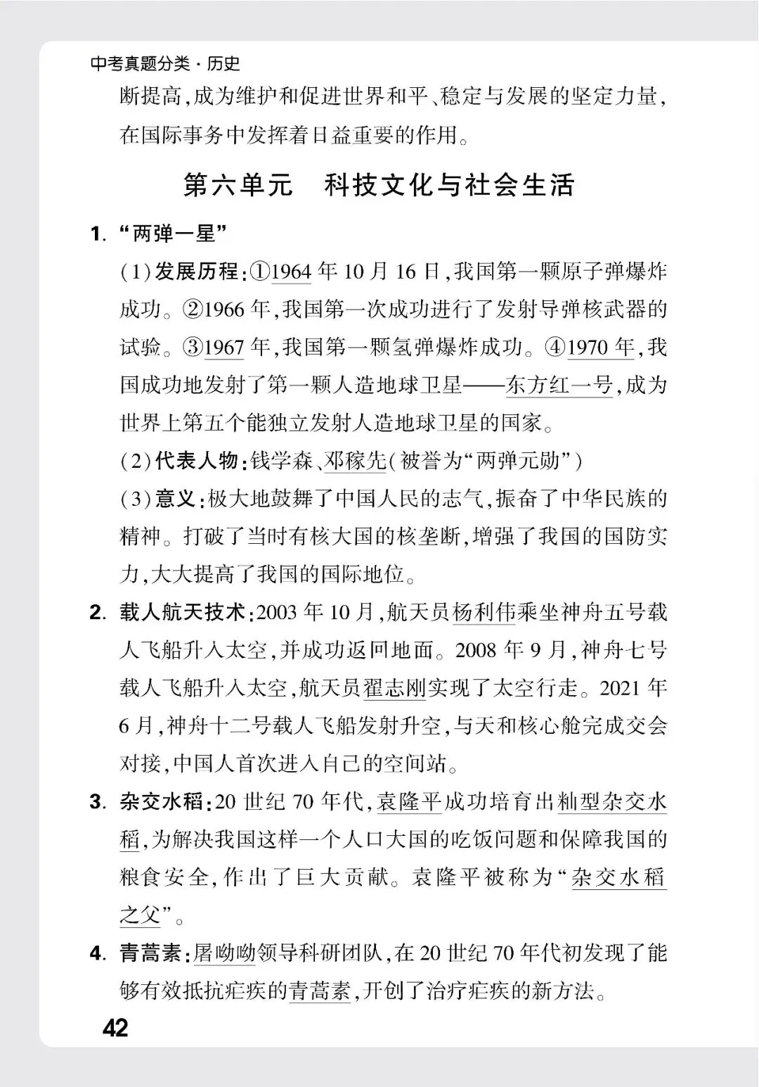 历史中考记背册 第37张