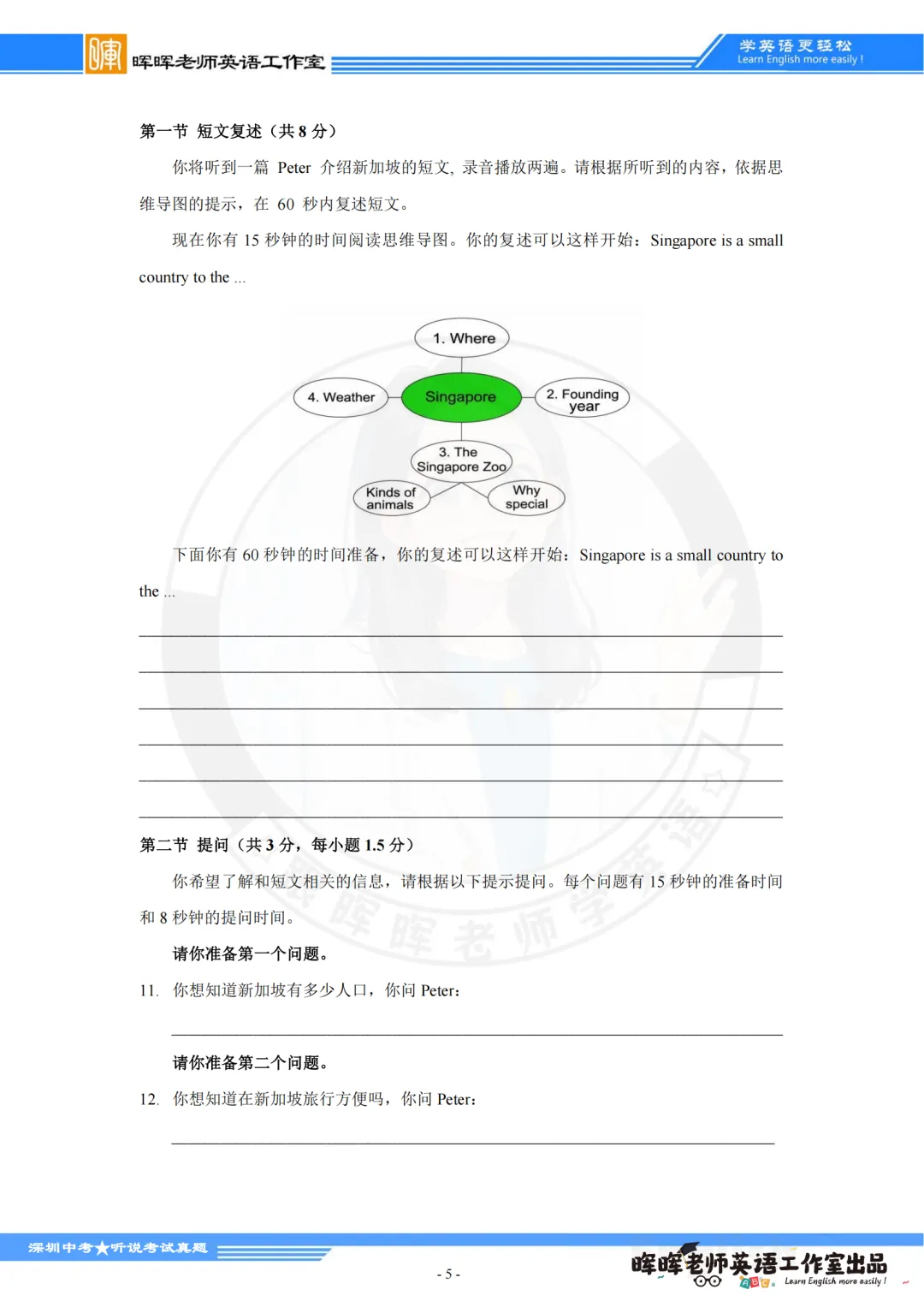 2025深圳市中考英语听说真题1-2套含音频 第8张