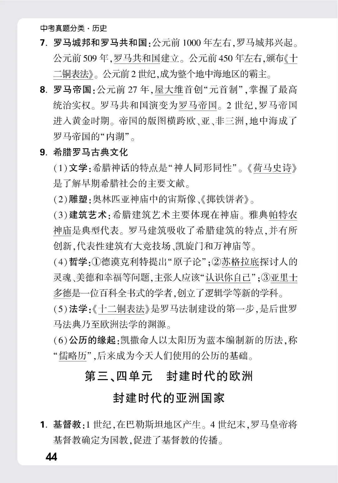 历史中考记背册 第39张