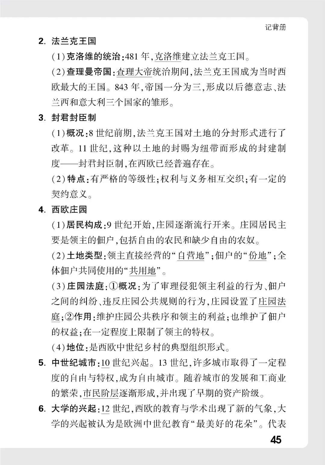 历史中考记背册 第40张