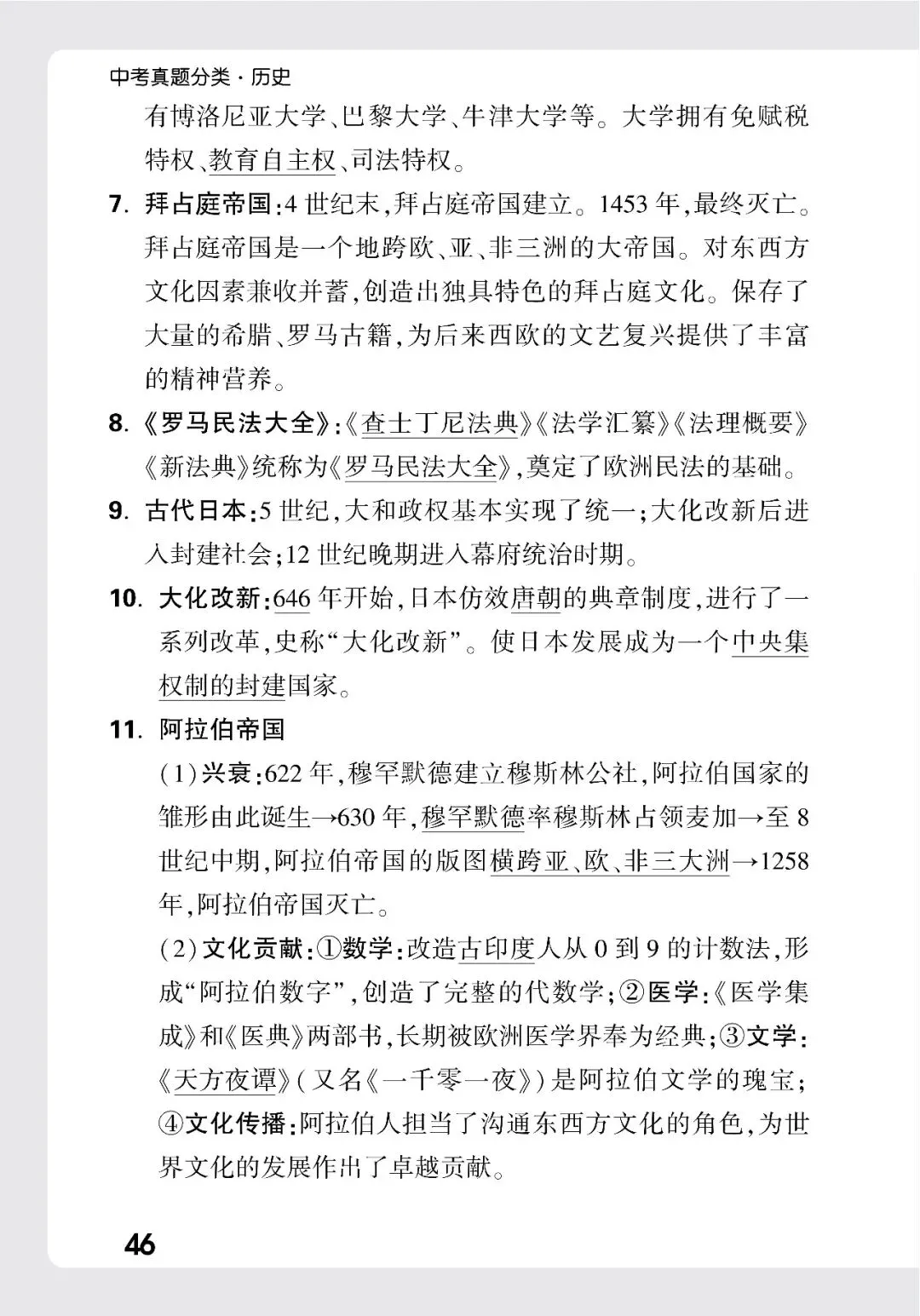 历史中考记背册 第41张