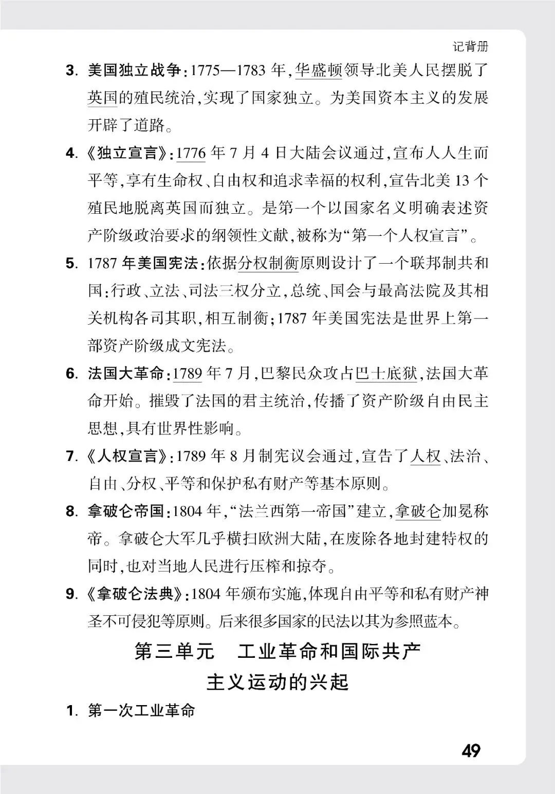 历史中考记背册 第44张