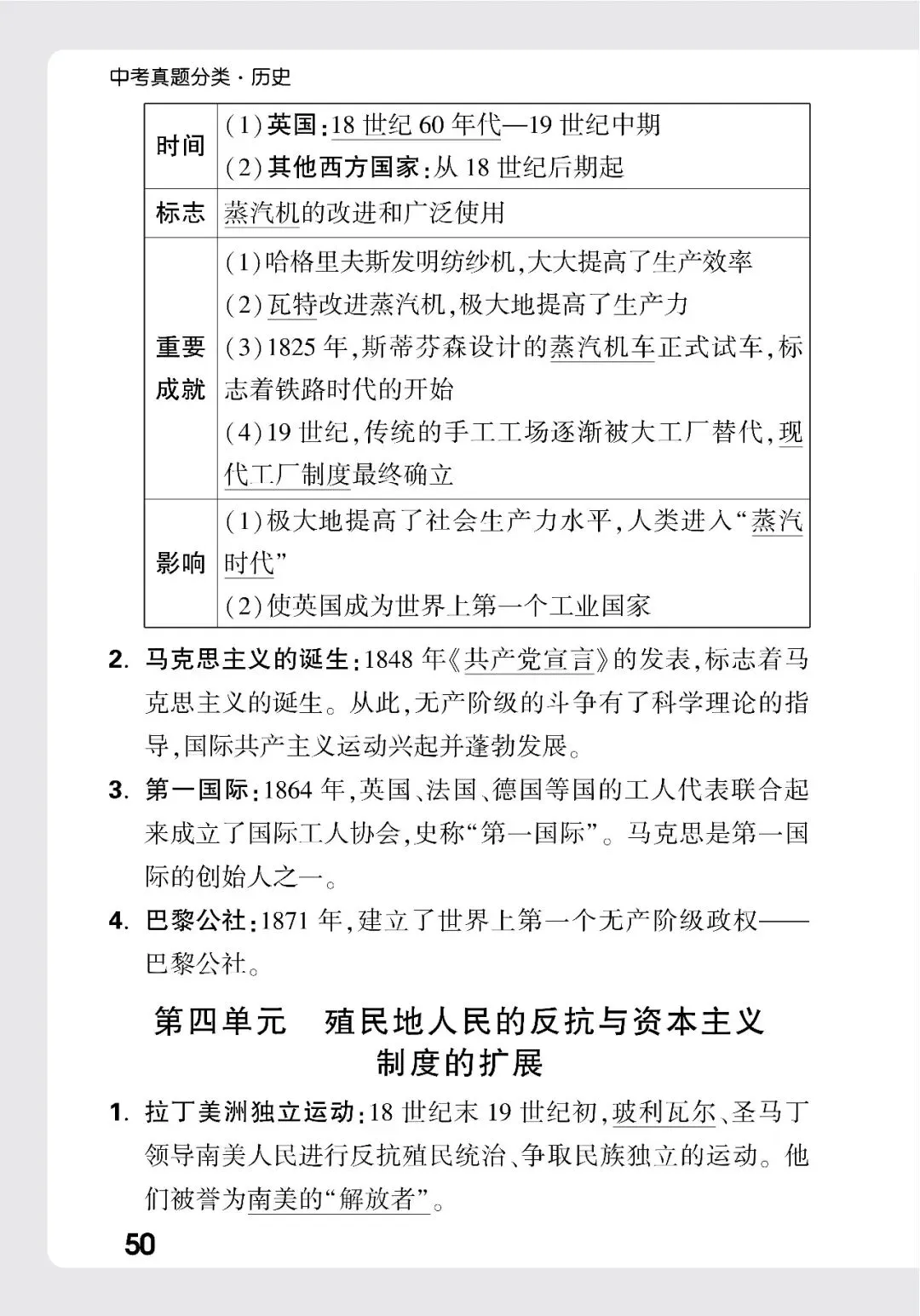 历史中考记背册 第45张