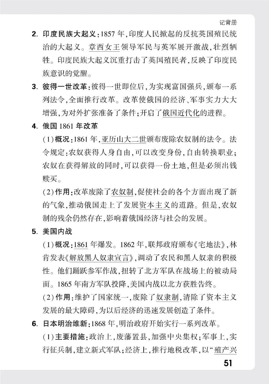 历史中考记背册 第46张