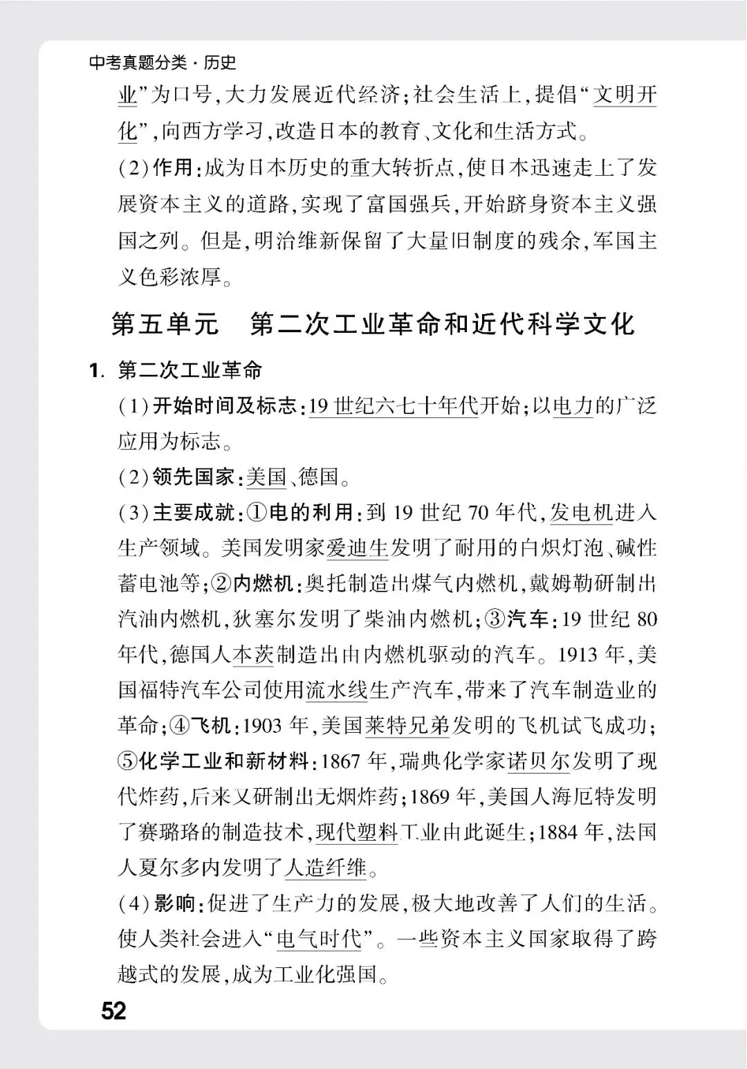 历史中考记背册 第47张