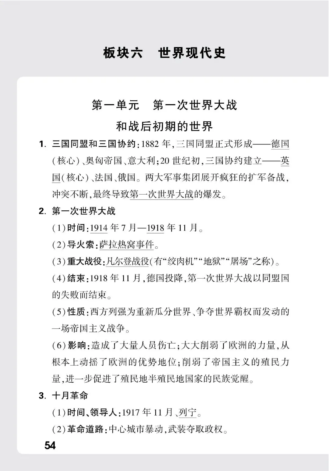 历史中考记背册 第49张
