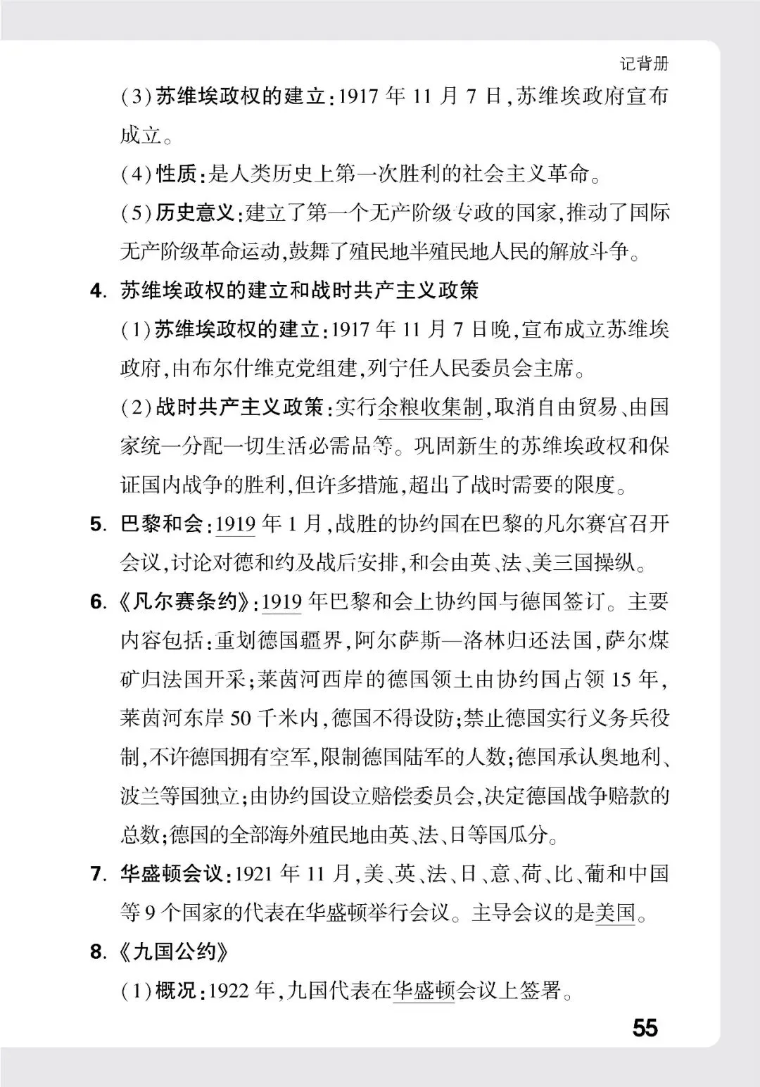 历史中考记背册 第50张