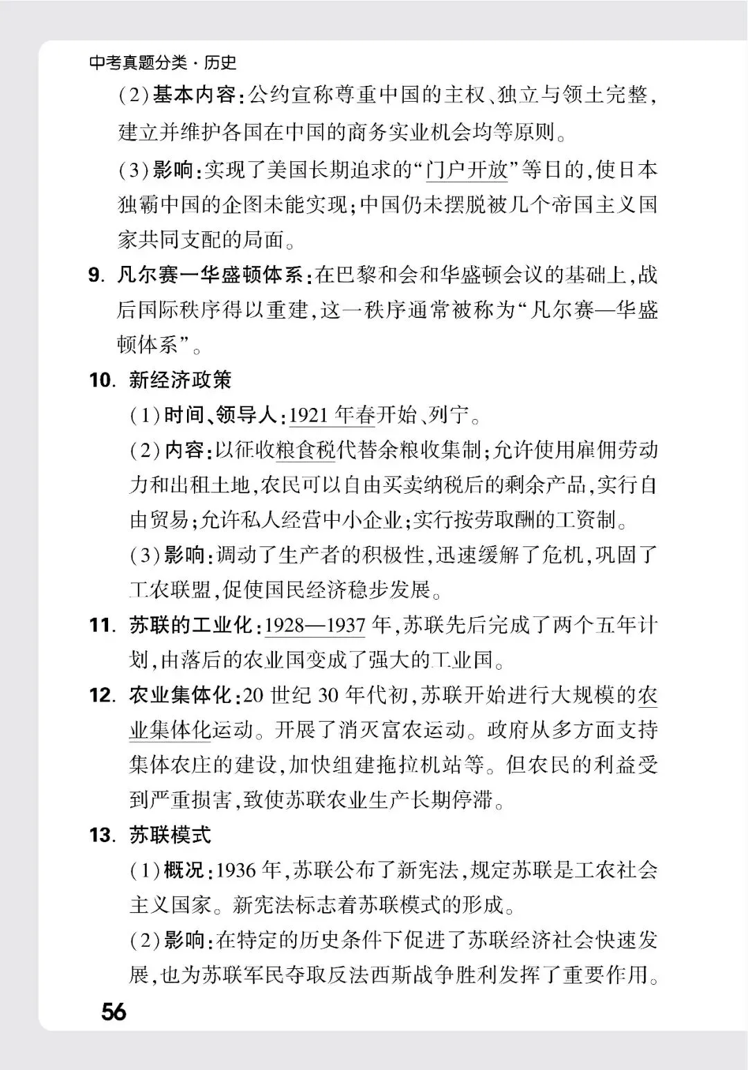 历史中考记背册 第51张