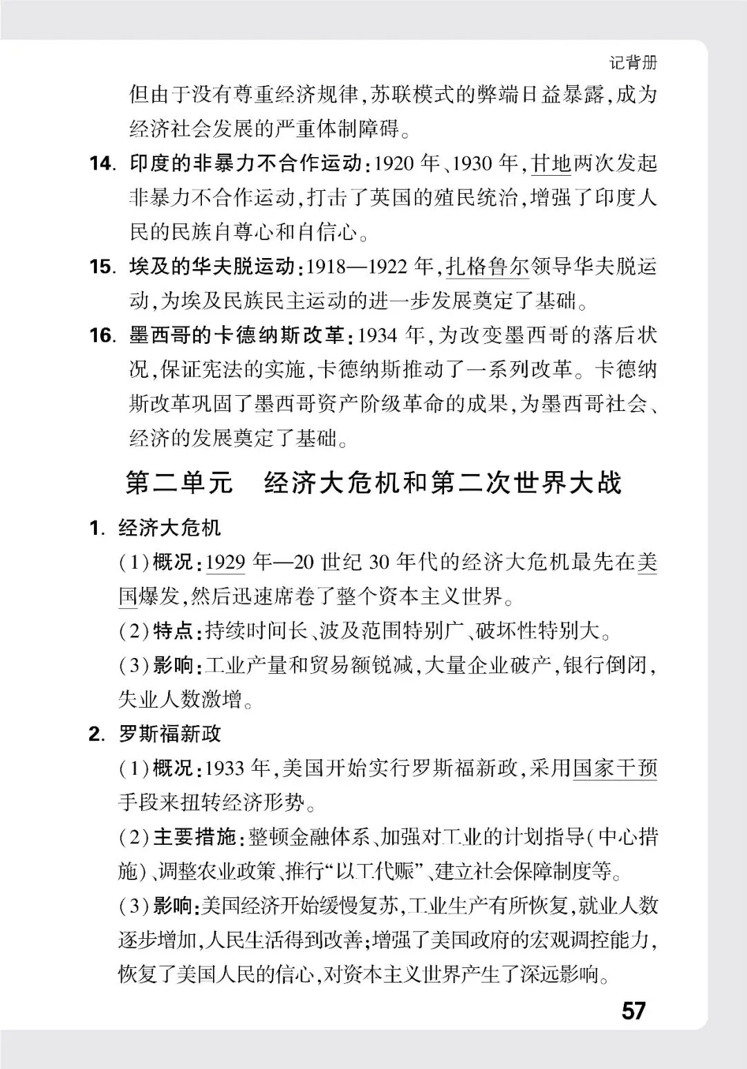 历史中考记背册 第52张