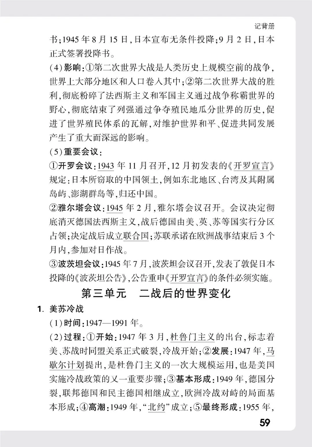 历史中考记背册 第54张