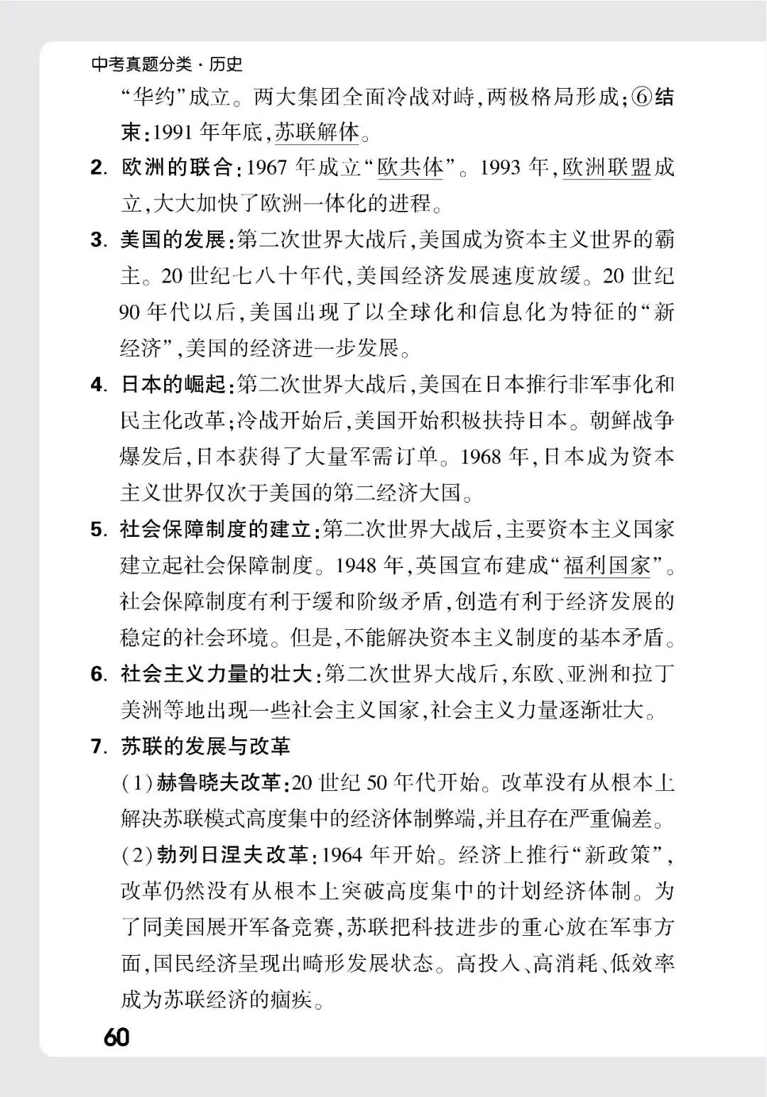 历史中考记背册 第55张