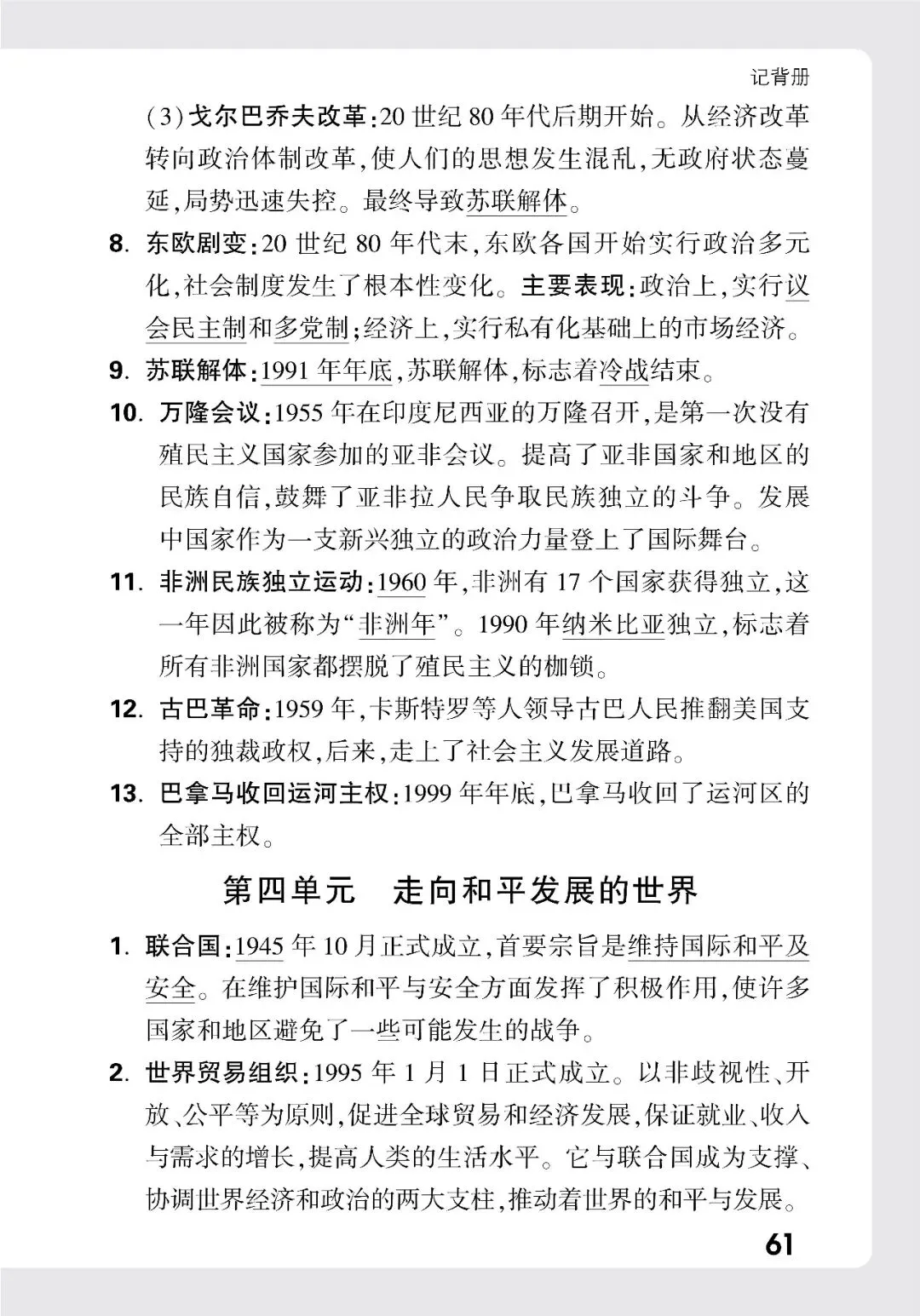 历史中考记背册 第56张