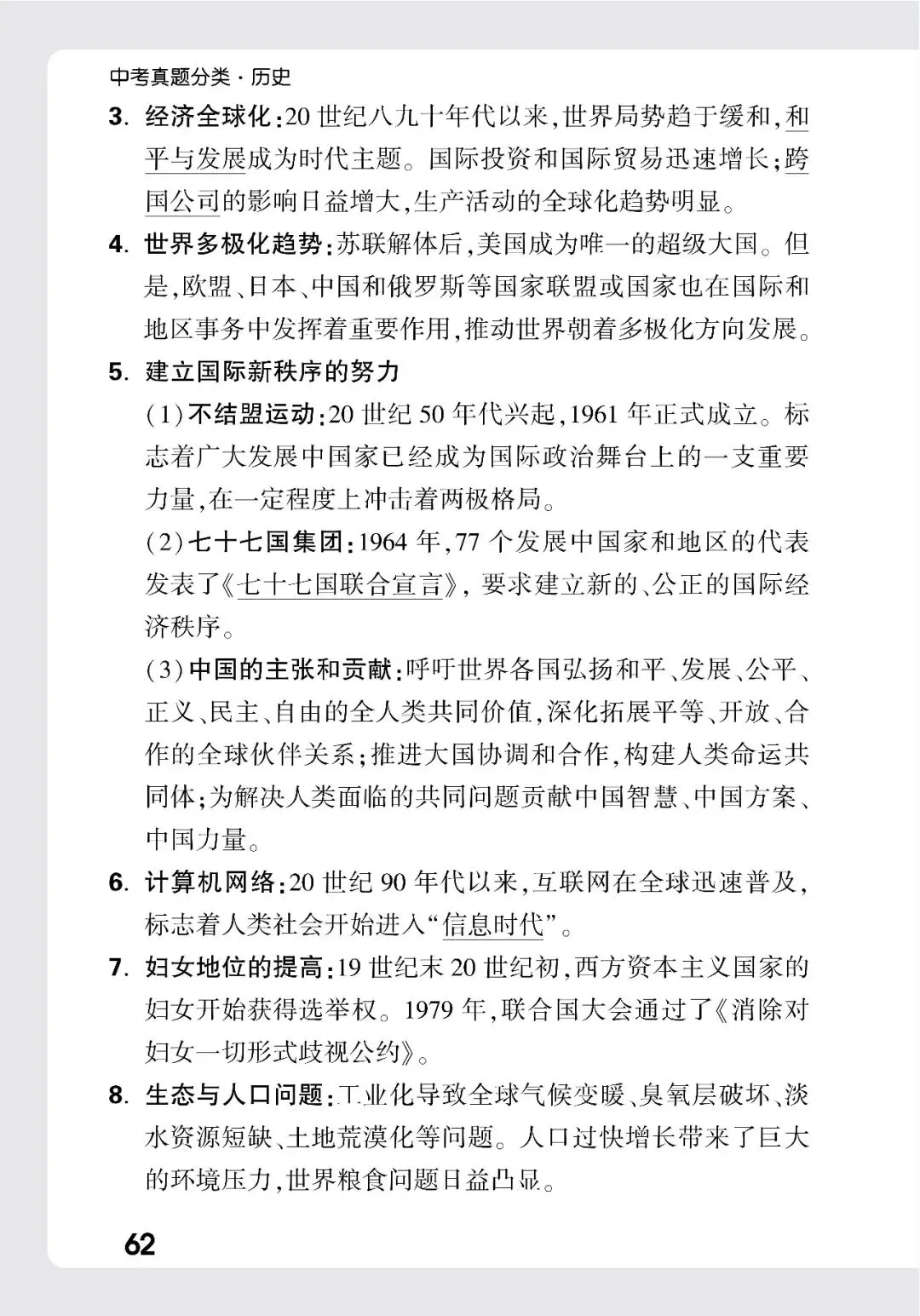 历史中考记背册 第57张