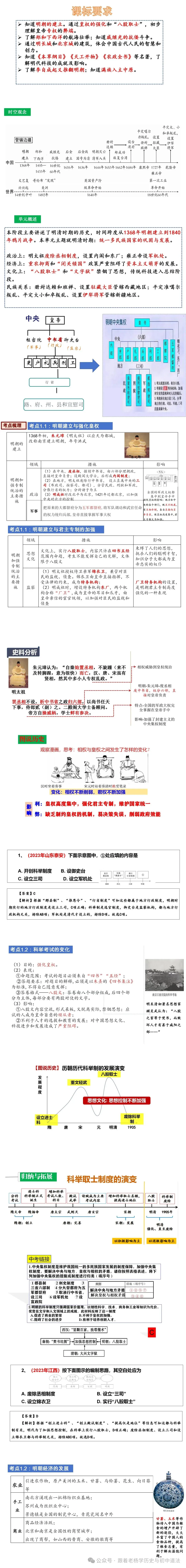 【课件】2025中考历史一轮复习课件 | 主题七 明清时期:统一多民族国家的巩固与发展 第3张