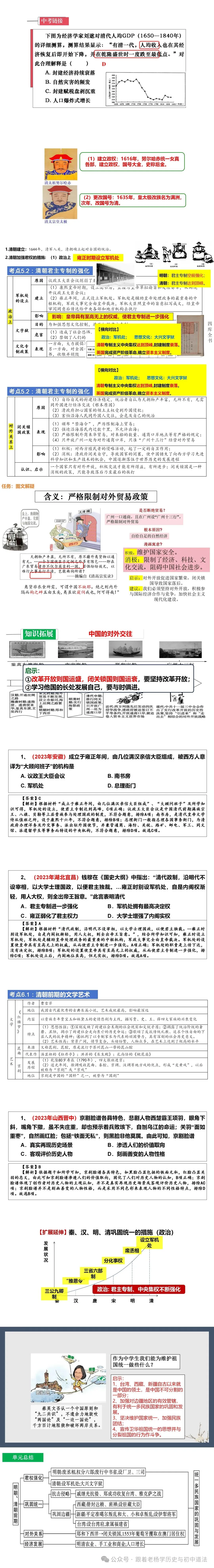 【课件】2025中考历史一轮复习课件 | 主题七 明清时期:统一多民族国家的巩固与发展 第6张