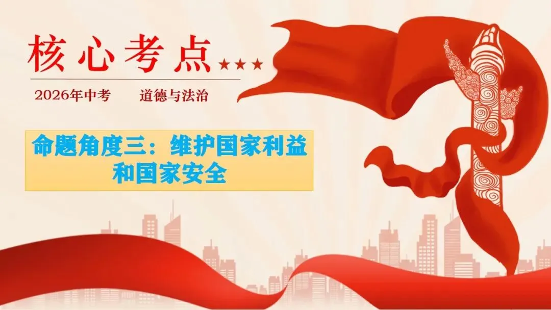 2026年中考道法时政热点专题课件11:全国人大设立台湾光复纪念日 第18张