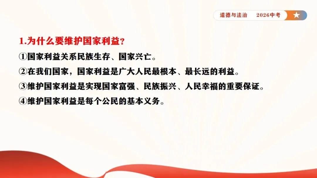 2026年中考道法时政热点专题课件11:全国人大设立台湾光复纪念日 第20张