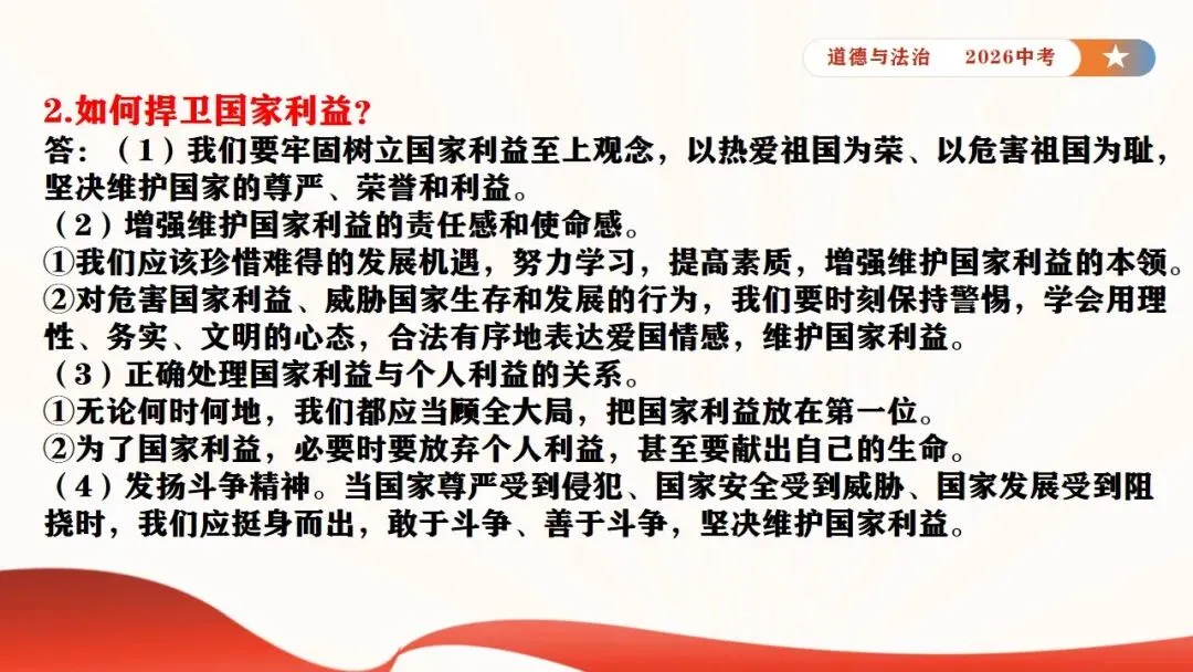 2026年中考道法时政热点专题课件11:全国人大设立台湾光复纪念日 第21张