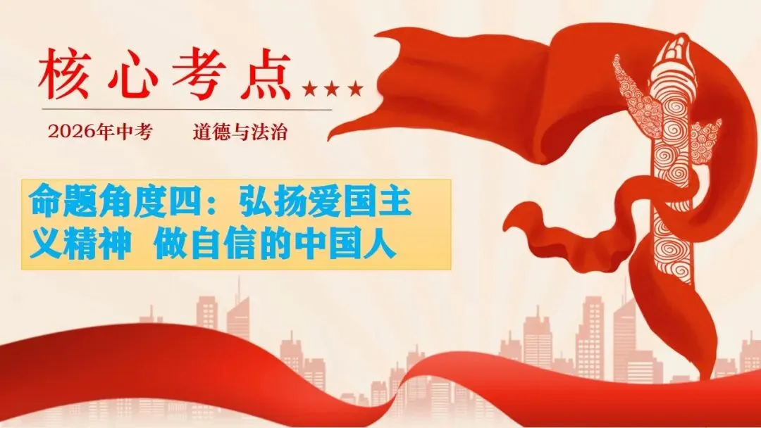 2026年中考道法时政热点专题课件11:全国人大设立台湾光复纪念日 第23张