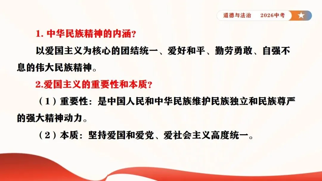 2026年中考道法时政热点专题课件11:全国人大设立台湾光复纪念日 第25张