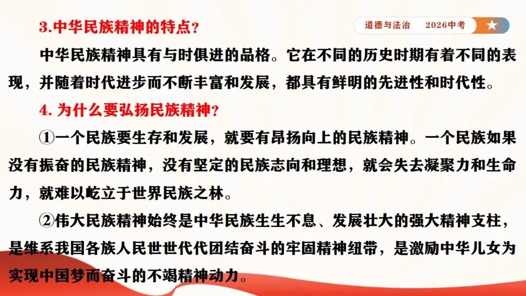 2026年中考道法时政热点专题课件11:全国人大设立台湾光复纪念日 第26张
