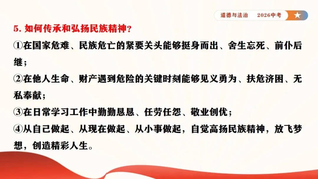 2026年中考道法时政热点专题课件11:全国人大设立台湾光复纪念日 第27张