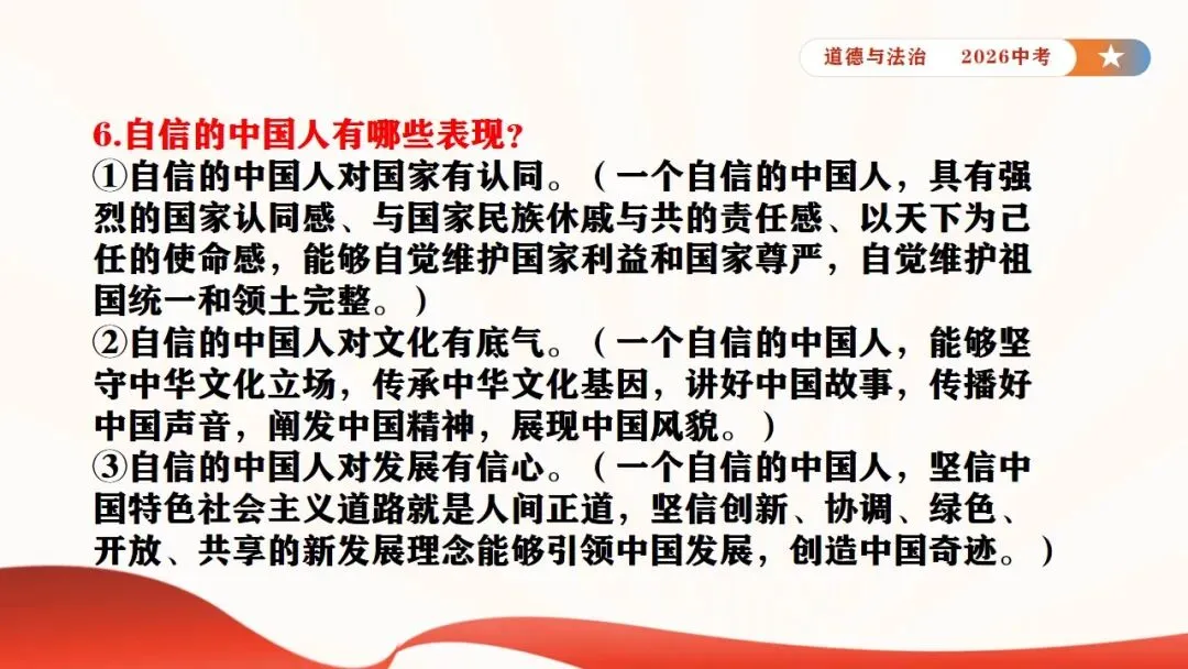2026年中考道法时政热点专题课件11:全国人大设立台湾光复纪念日 第28张