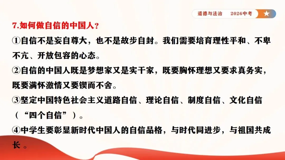 2026年中考道法时政热点专题课件11:全国人大设立台湾光复纪念日 第29张