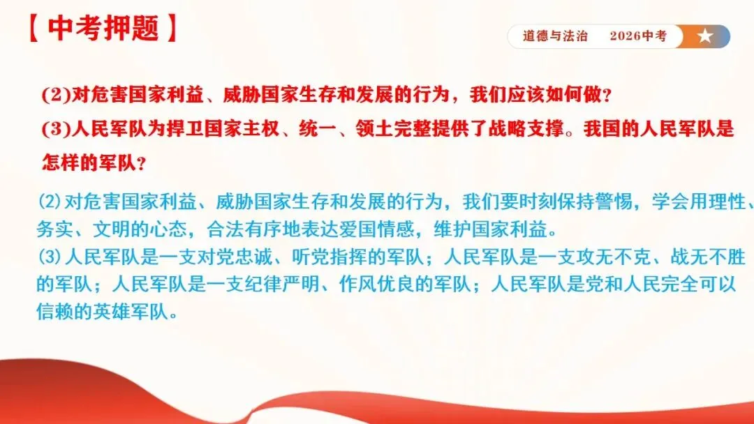 2026年中考道法时政热点专题课件11:全国人大设立台湾光复纪念日 第38张