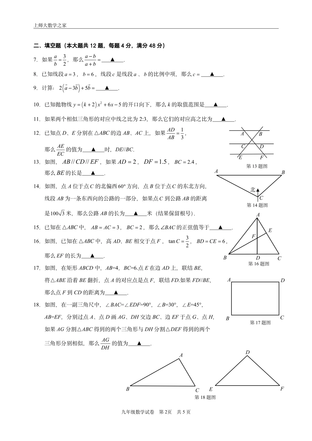 2025届上海市长宁区中考一模数学试卷 第8张 2025届上海市长宁区中考一模数学试卷 第8张