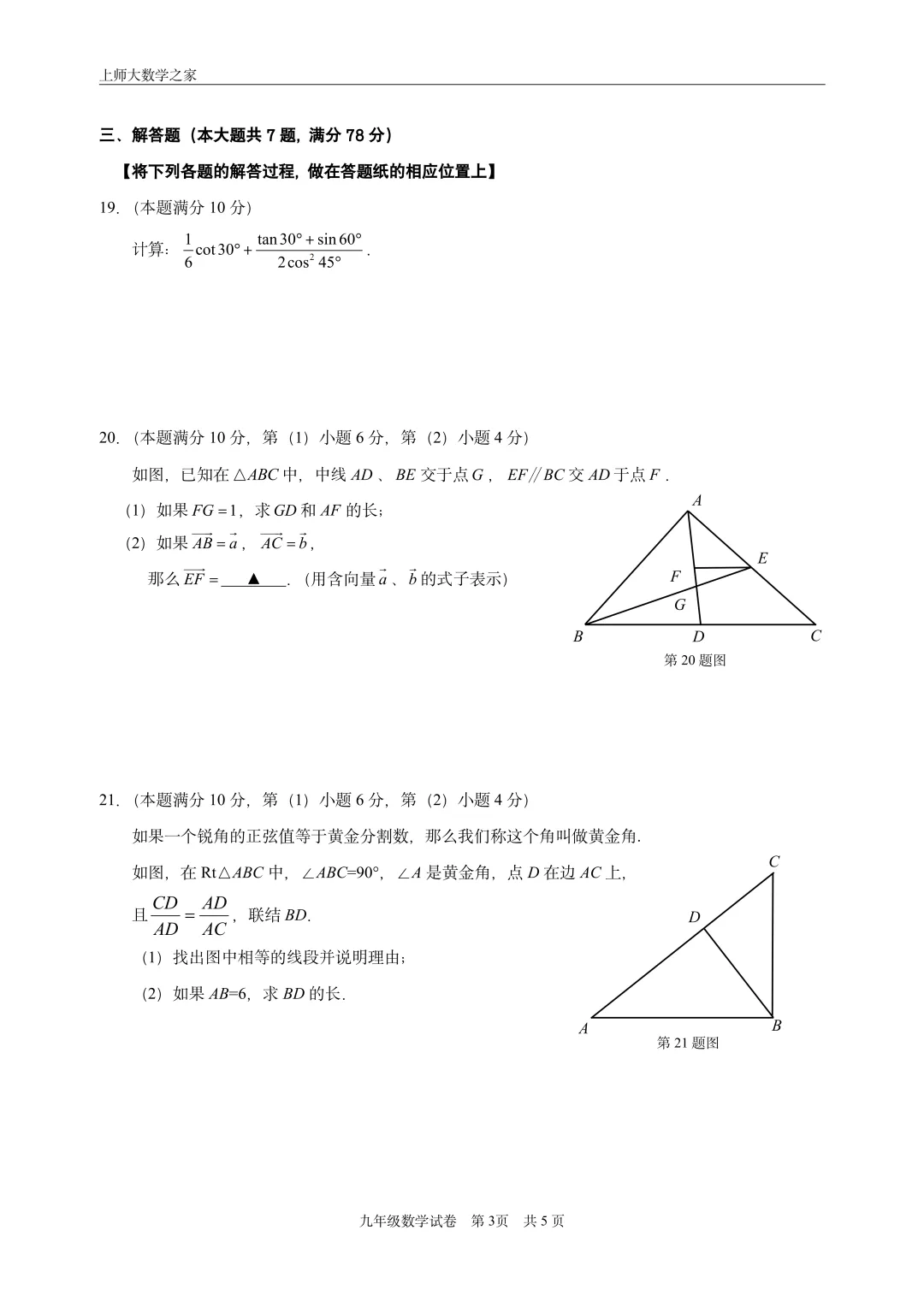 2025届上海市长宁区中考一模数学试卷 第9张 2025届上海市长宁区中考一模数学试卷 第9张