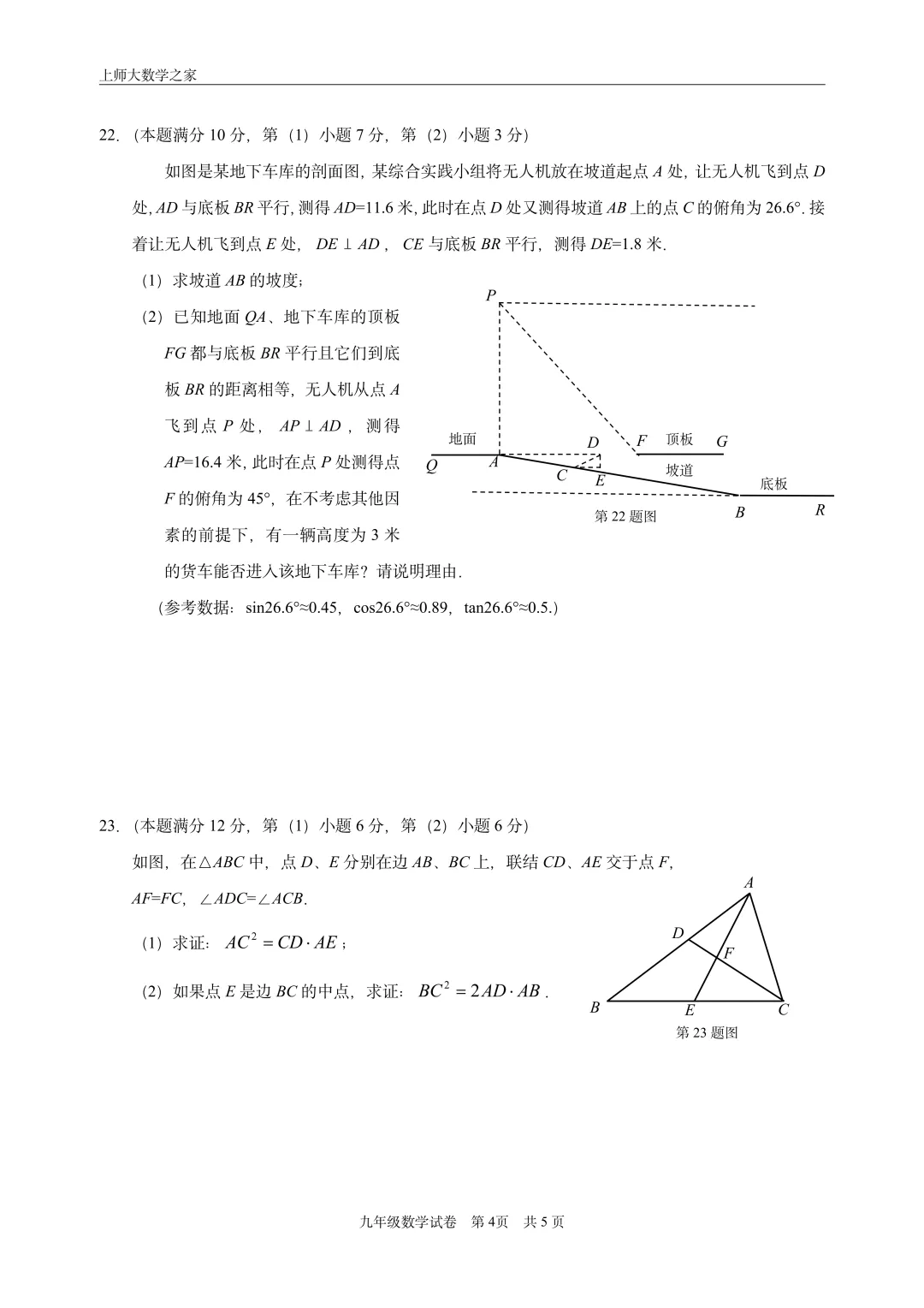 2025届上海市长宁区中考一模数学试卷 第10张 2025届上海市长宁区中考一模数学试卷 第10张