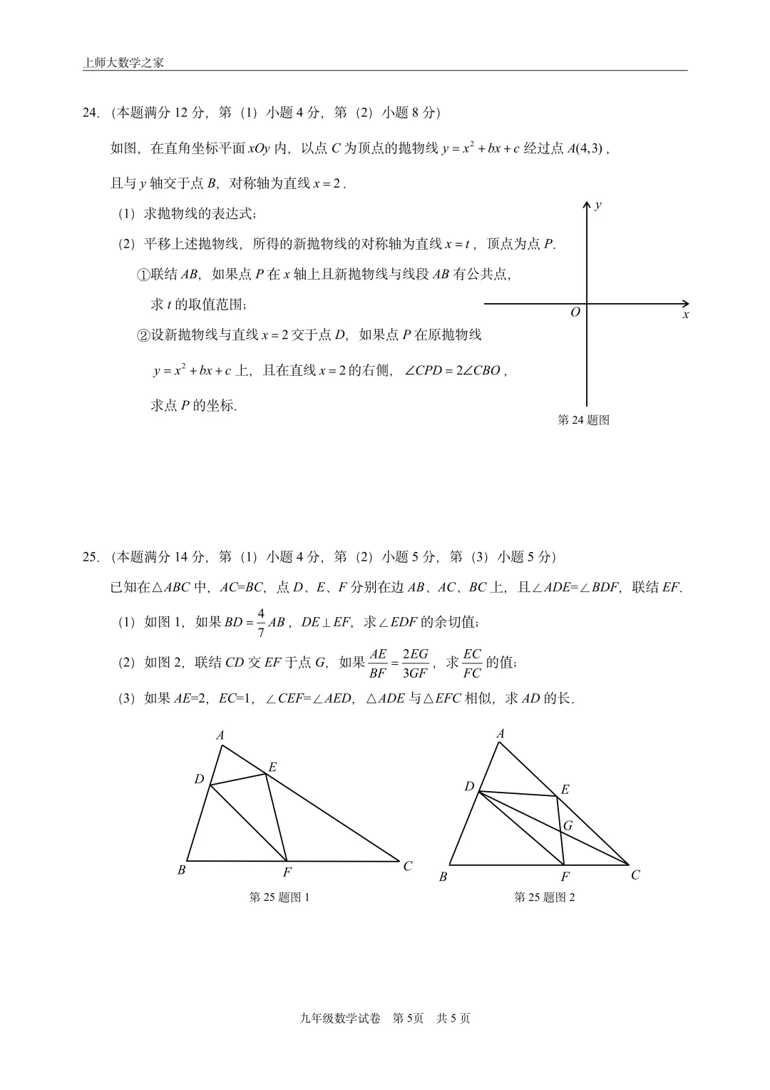 2025届上海市长宁区中考一模数学试卷 第11张 2025届上海市长宁区中考一模数学试卷 第11张