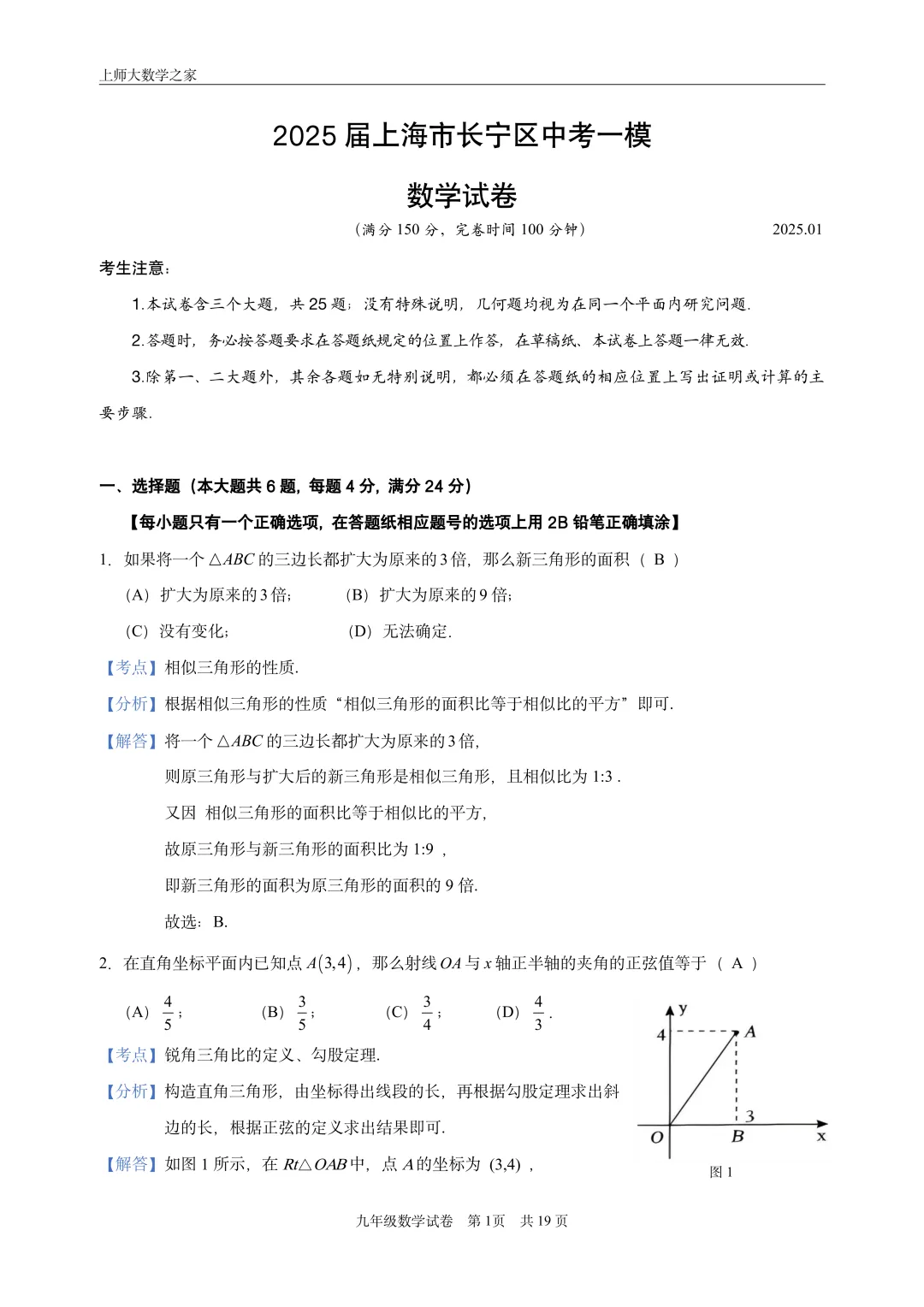 2025届上海市长宁区中考一模数学试卷 第12张 2025届上海市长宁区中考一模数学试卷 第12张