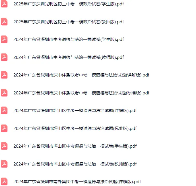 2021-2025年深圳各区初三中考一模政治试卷及答案解析.pdf 第1张