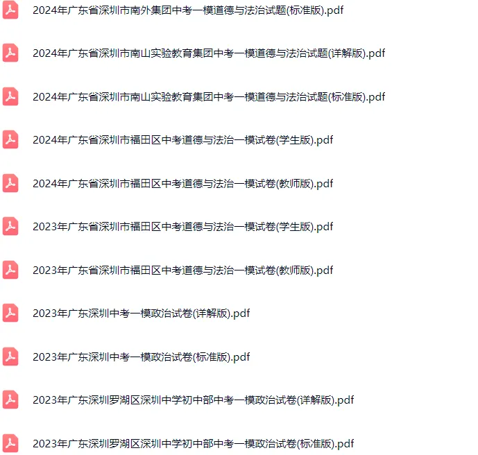 2021-2025年深圳各区初三中考一模政治试卷及答案解析.pdf 第2张