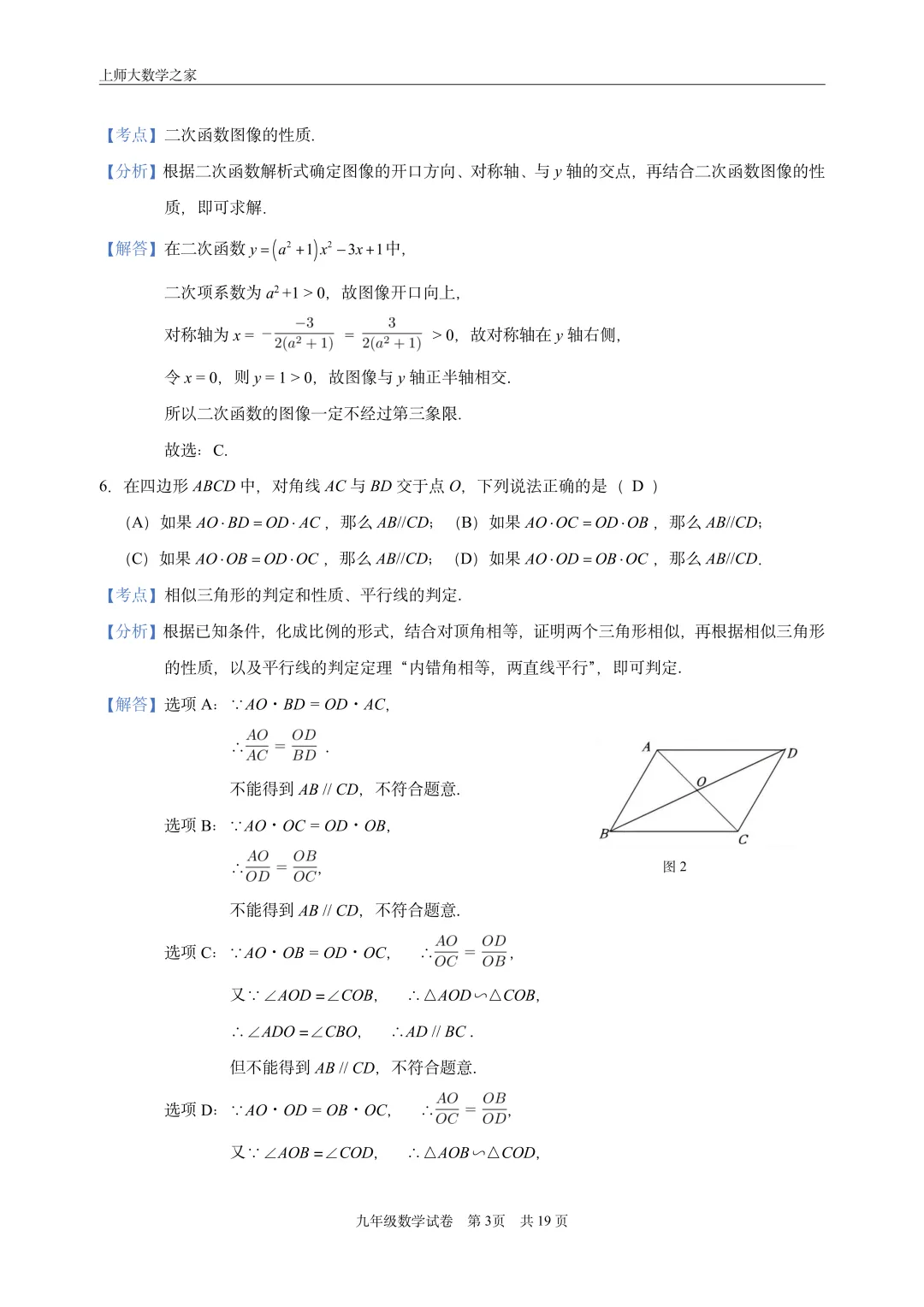 2025届上海市长宁区中考一模数学试卷 第14张 2025届上海市长宁区中考一模数学试卷 第14张