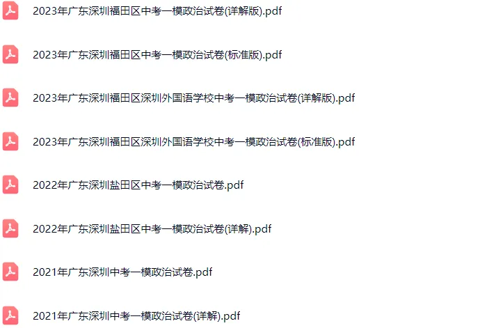 2021-2025年深圳各区初三中考一模政治试卷及答案解析.pdf 第3张