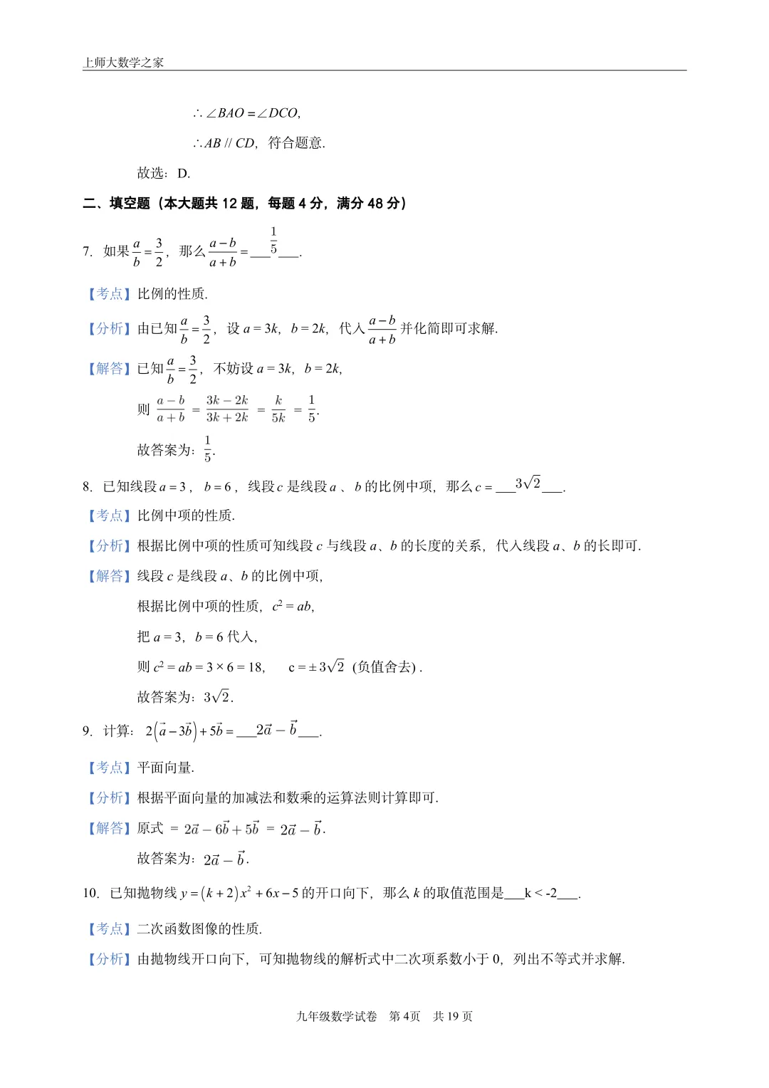 2025届上海市长宁区中考一模数学试卷 第15张 2025届上海市长宁区中考一模数学试卷 第15张