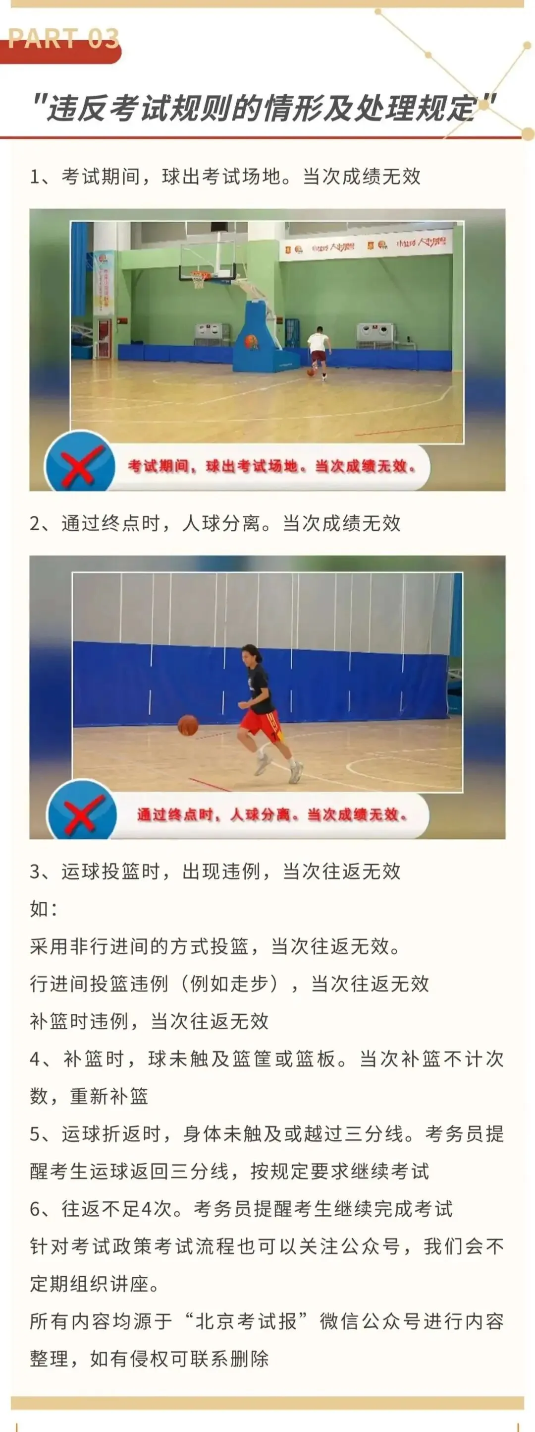 初三中考体育篮球考试:这些规则不摸清,满分直接打水漂! 第3张