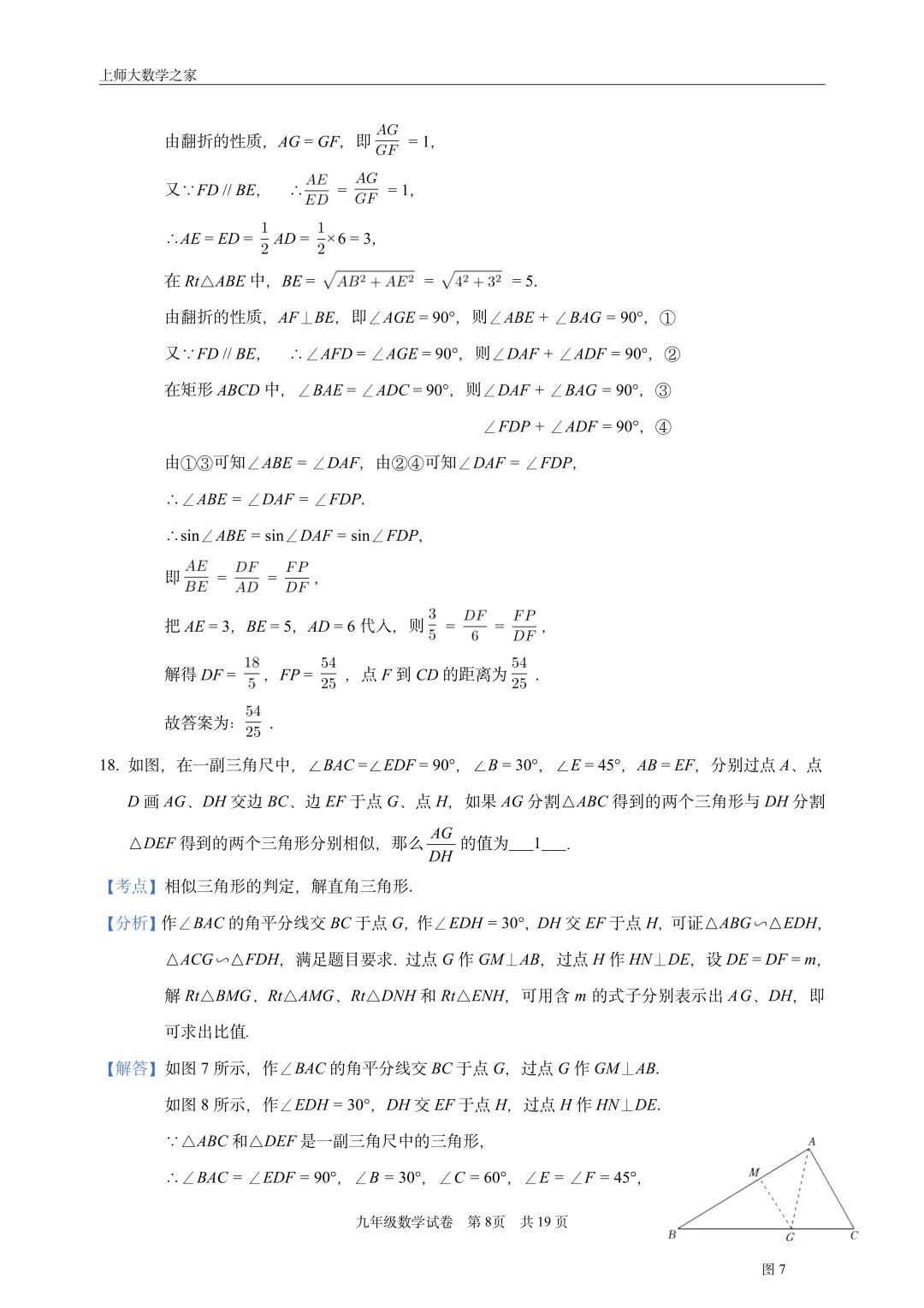 2025届上海市长宁区中考一模数学试卷 第19张 2025届上海市长宁区中考一模数学试卷 第19张