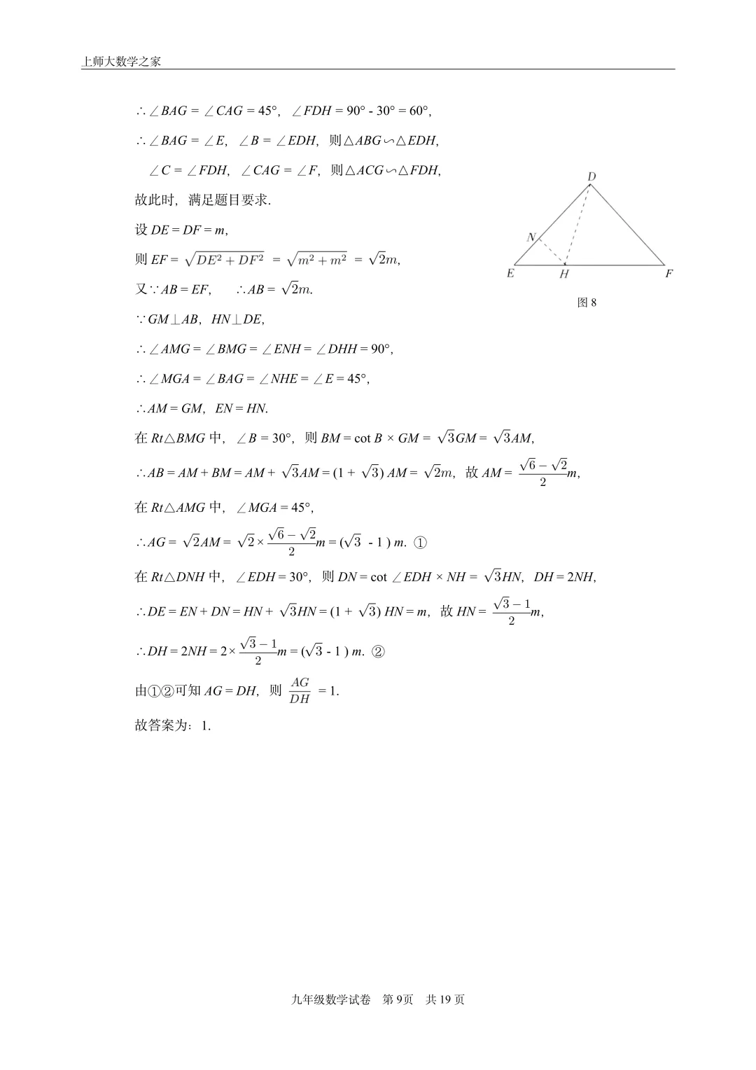 2025届上海市长宁区中考一模数学试卷 第20张 2025届上海市长宁区中考一模数学试卷 第20张