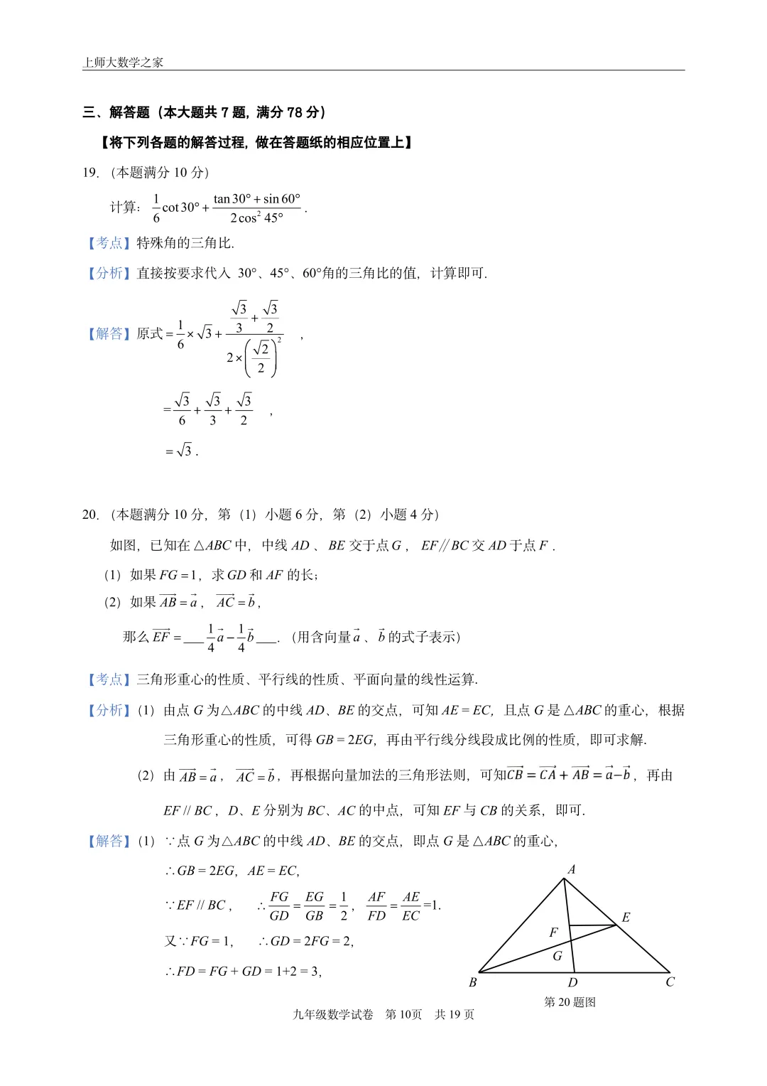 2025届上海市长宁区中考一模数学试卷 第21张 2025届上海市长宁区中考一模数学试卷 第21张