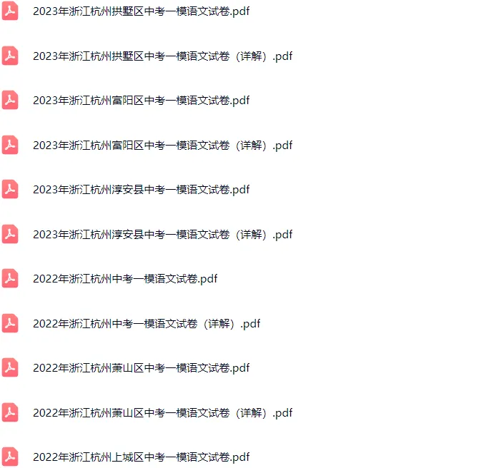 2018-2024年杭州各区初三中考一模语文试卷及答案解析.pdf 第4张