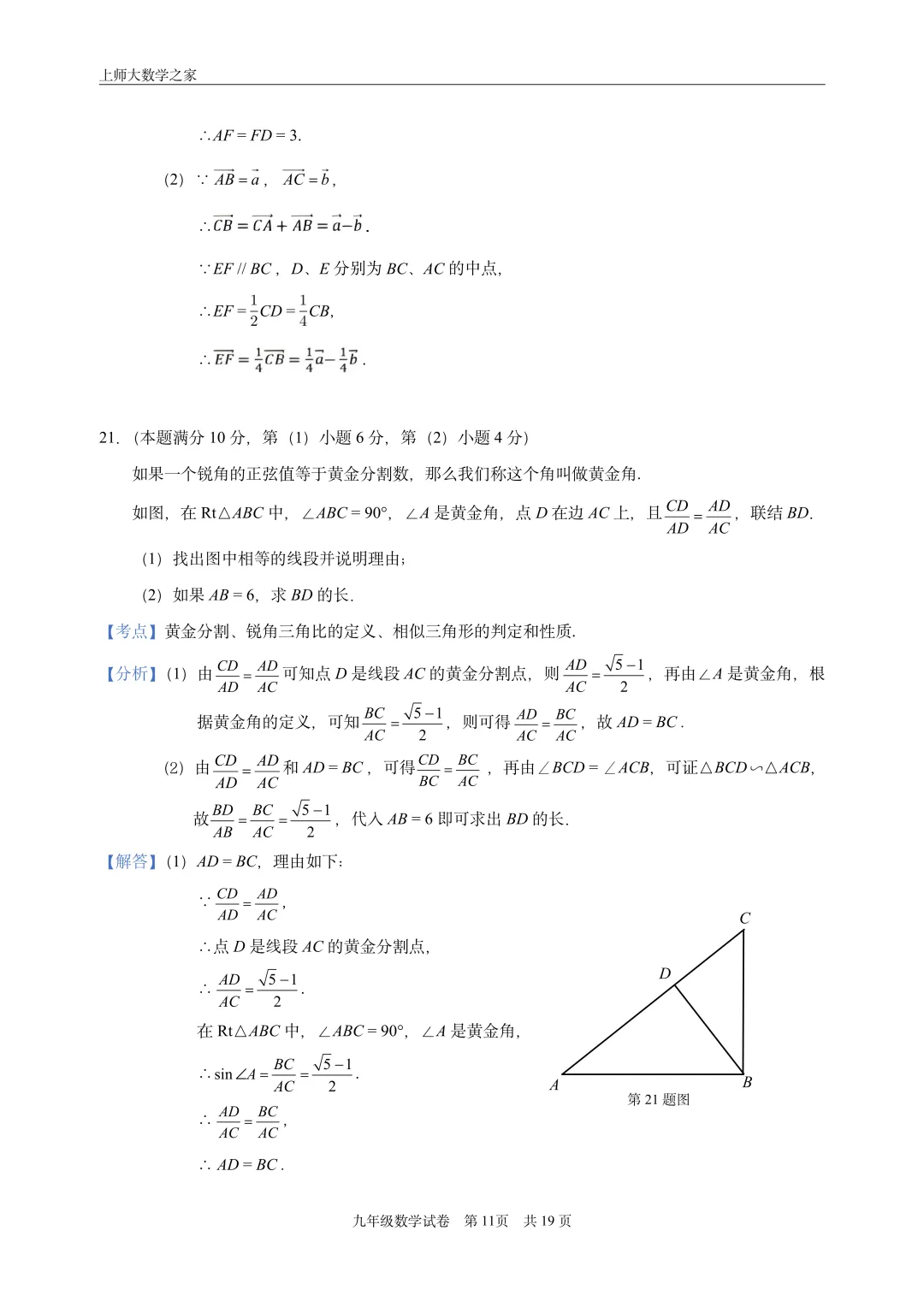 2025届上海市长宁区中考一模数学试卷 第22张 2025届上海市长宁区中考一模数学试卷 第22张