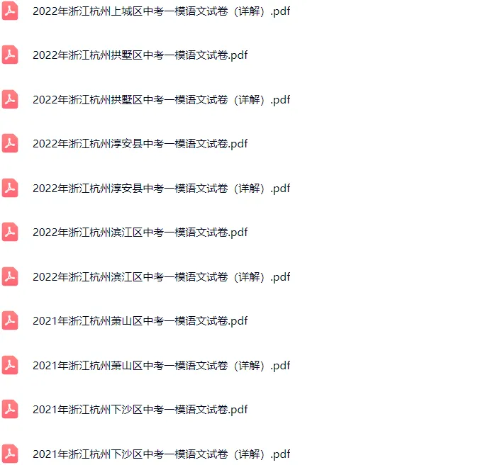 2018-2024年杭州各区初三中考一模语文试卷及答案解析.pdf 第5张